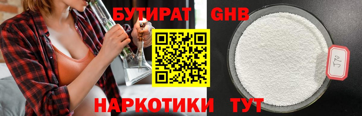 Ульяновск  Бутират  Вход с VPN  Бутират бутик 