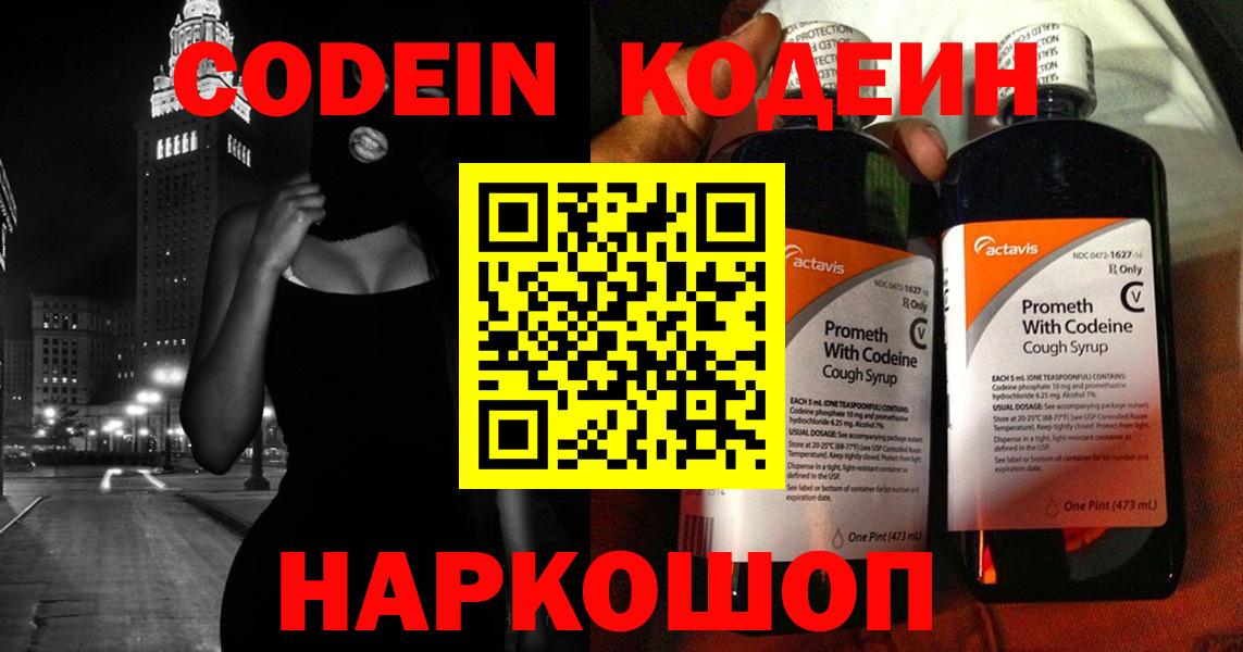Кодеиновый сироп Lean Purple Drank  Кодеин Purple Drank  Ульяновск  Вход с VPN 
