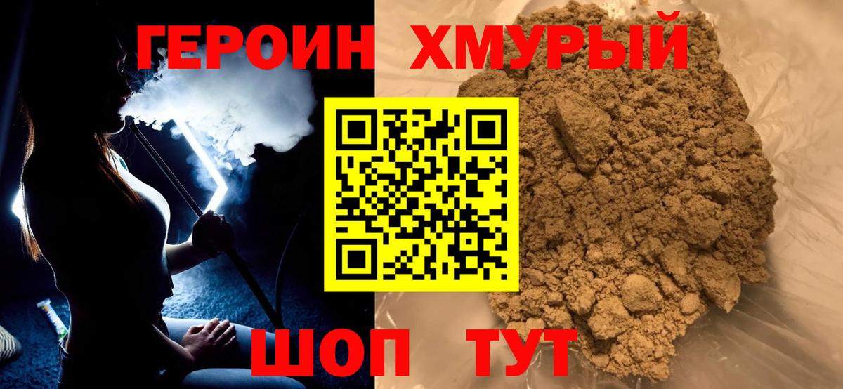 ГЕРОИН  Героин Heroin  Вход с VPN  Ульяновск 