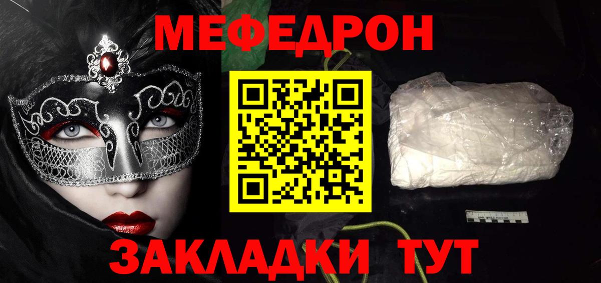 МЯУ-МЯУ кристаллы  Меф 4 MMC  МЯУ-МЯУ  Вход с VPN  Ульяновск 