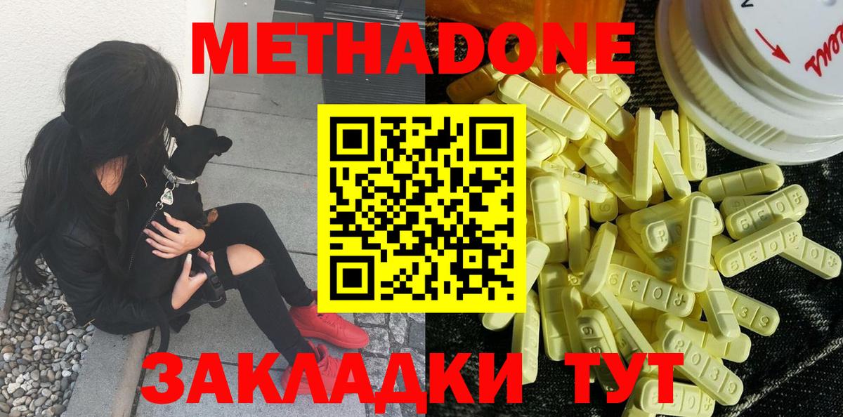 МЕТАДОН methadone  ОМГ ОМГ ссылки  Ульяновск  Вход с VPN  Метадон мёд 